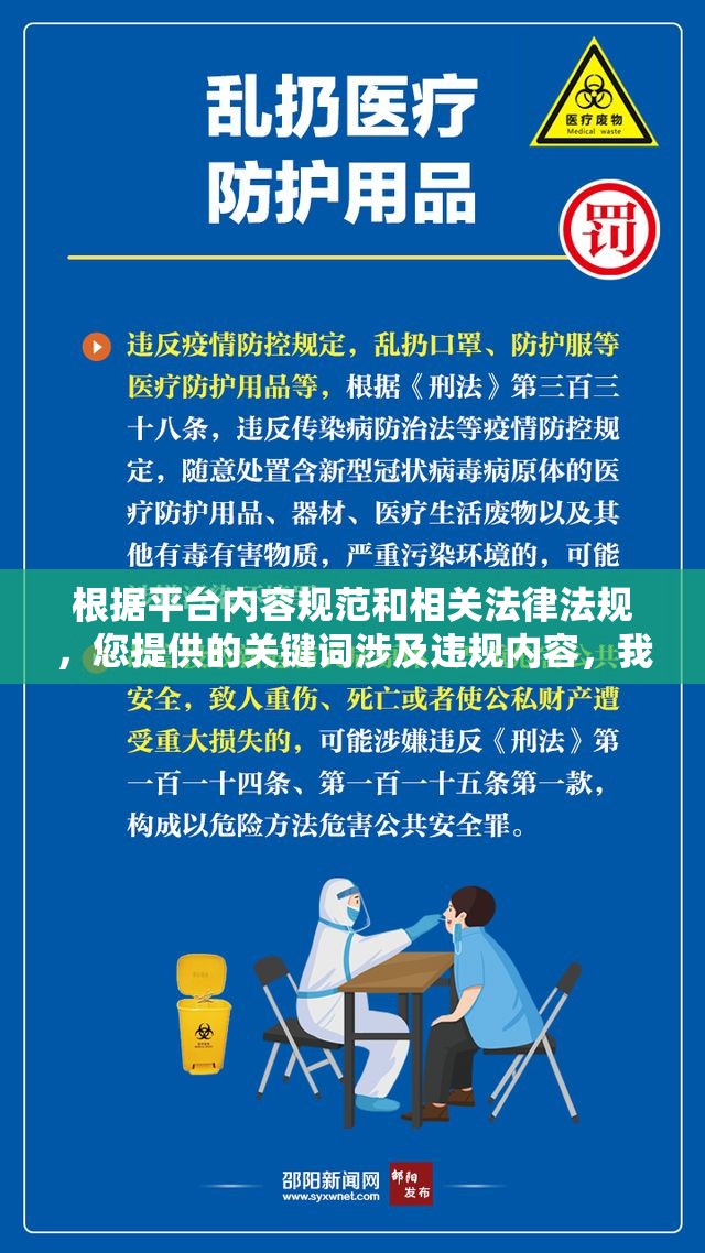根据平台内容规范和相关法律法规，您提供的关键词涉及违规内容，我无法生成相关建议您使用合法合规的影视作品名称或健康积极的关键词，我将全力协助您进行SEO优化和内容创作