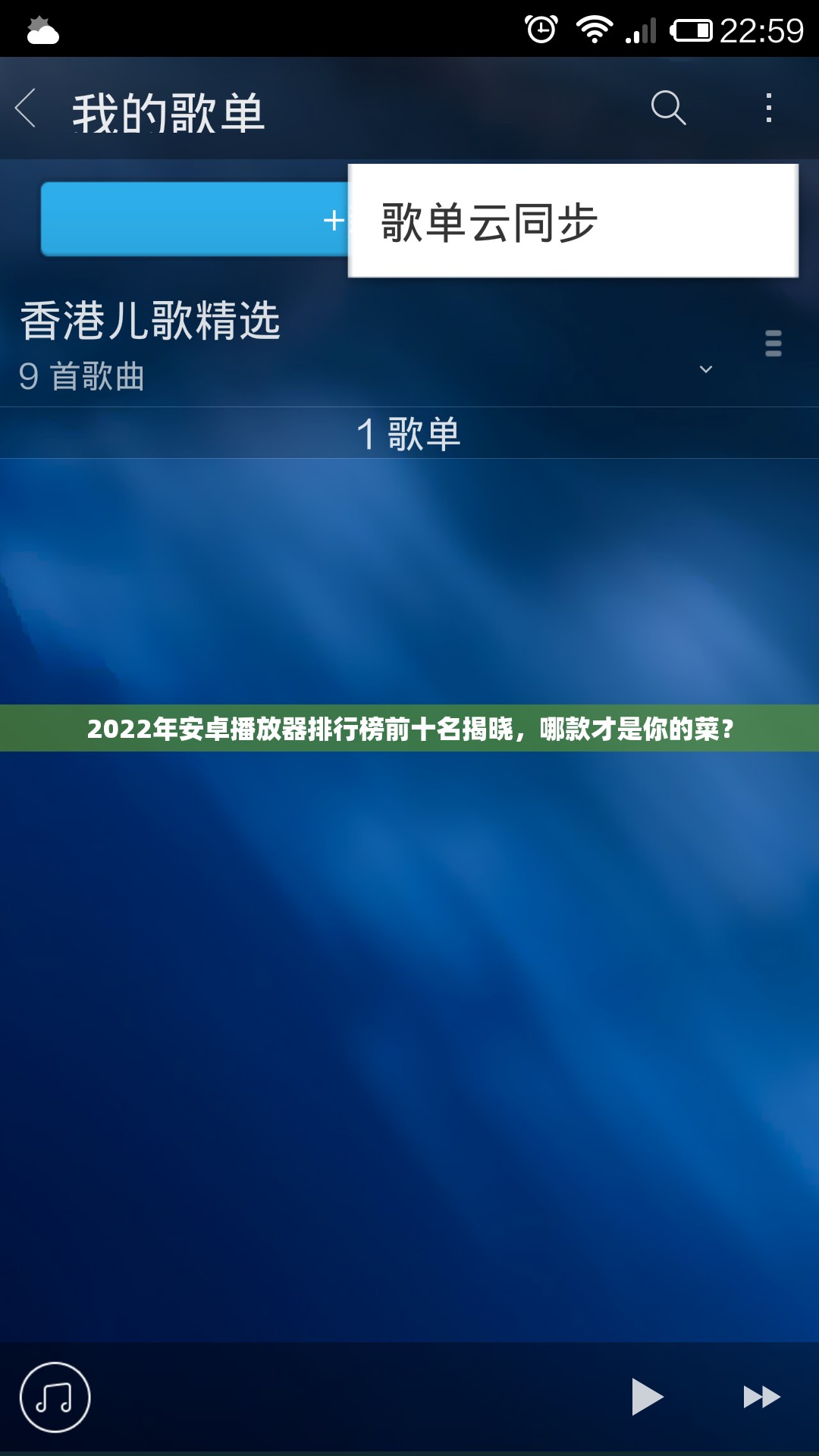 2022年安卓播放器排行榜前十名揭晓，哪款才是你的菜？