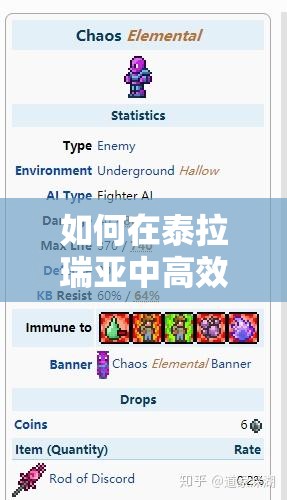 如何在泰拉瑞亚中高效管理资源以获得稀有星星吉他？