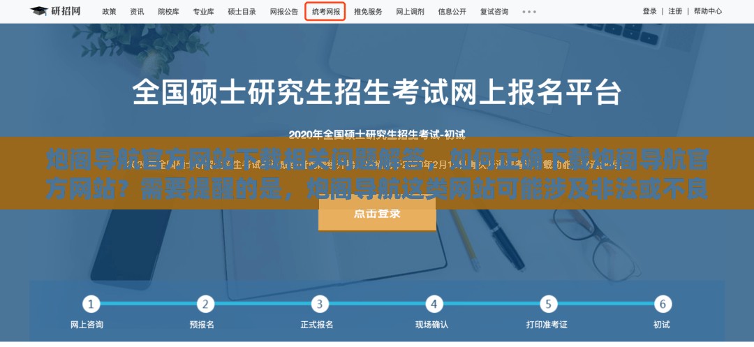 炮阁导航官方网站下载相关问题解答，如何正确下载炮阁导航官方网站？需要提醒的是，炮阁导航这类网站可能涉及非法或不良内容，使用或传播此类网站可能会带来法律风险和其他不良后果，建议远离