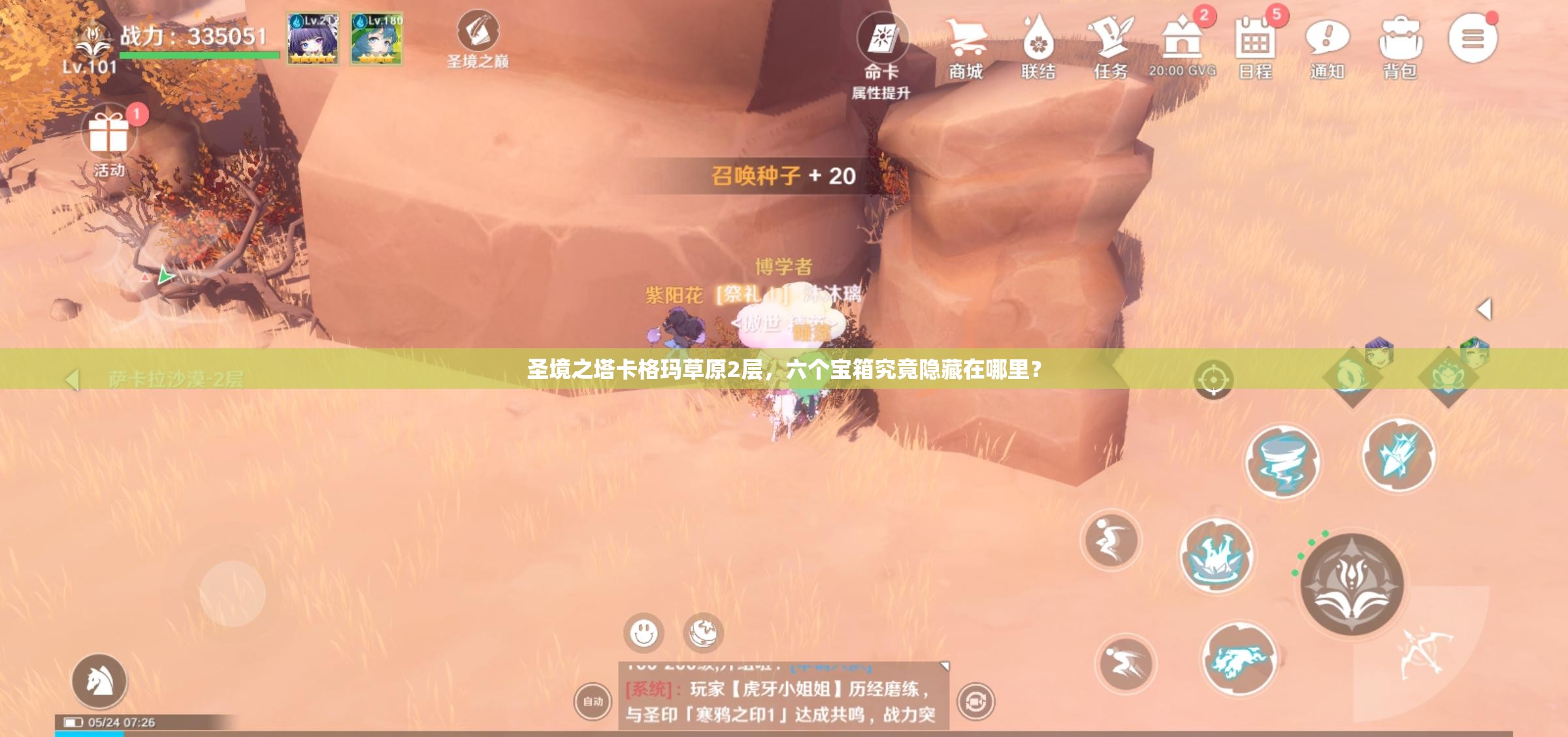 圣境之塔卡格玛草原2层，六个宝箱究竟隐藏在哪里？