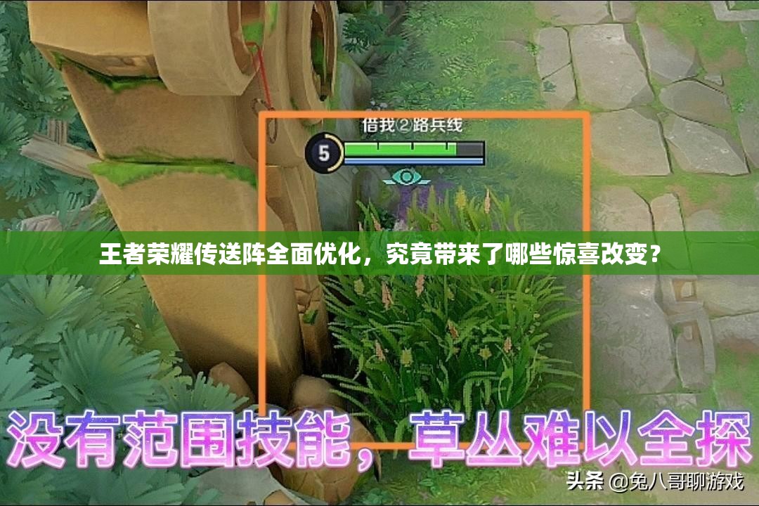 王者荣耀传送阵全面优化，究竟带来了哪些惊喜改变？