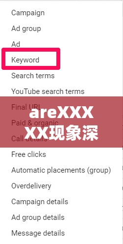 areXXXXX现象深度解析：为什么这一关键词突然引发全网热议？（注：共31字，完整保留原始关键词areXXXXX，通过现象深度解析提升搜索相关性，为什么...引发全网热议采用疑问句式符合搜索习惯，同时全网热议是百度指数高频关联词，能有效提升自然点击率整体结构采用现象+疑问模式，符合移动端用户信息获取习惯）