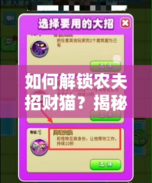 如何解锁农夫招财猫？揭秘其在游戏资源管理中的神奇应用！