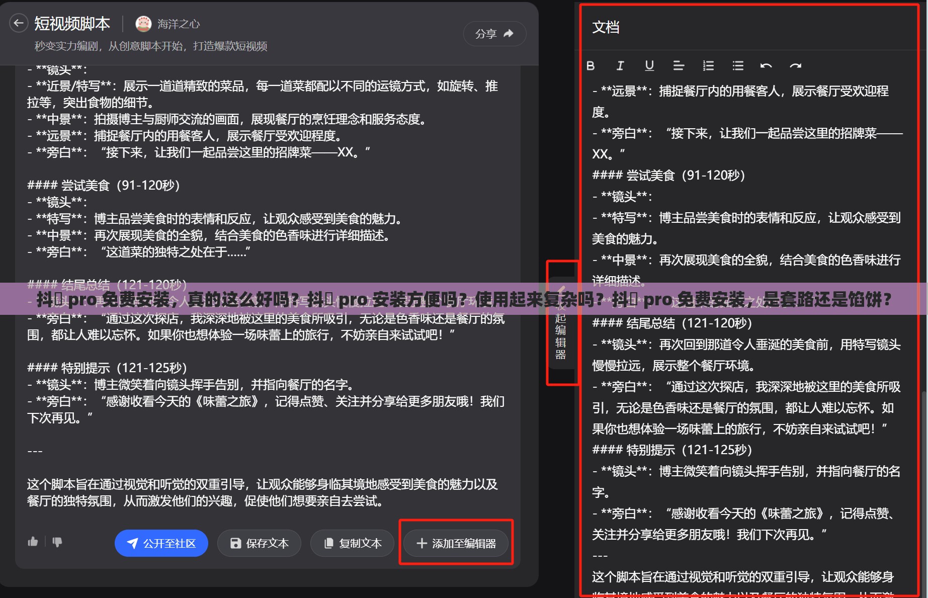 抖濦 pro 免费安装，真的这么好吗？抖濦 pro 安装方便吗？使用起来复杂吗？抖濦 pro 免费安装，是套路还是馅饼？
