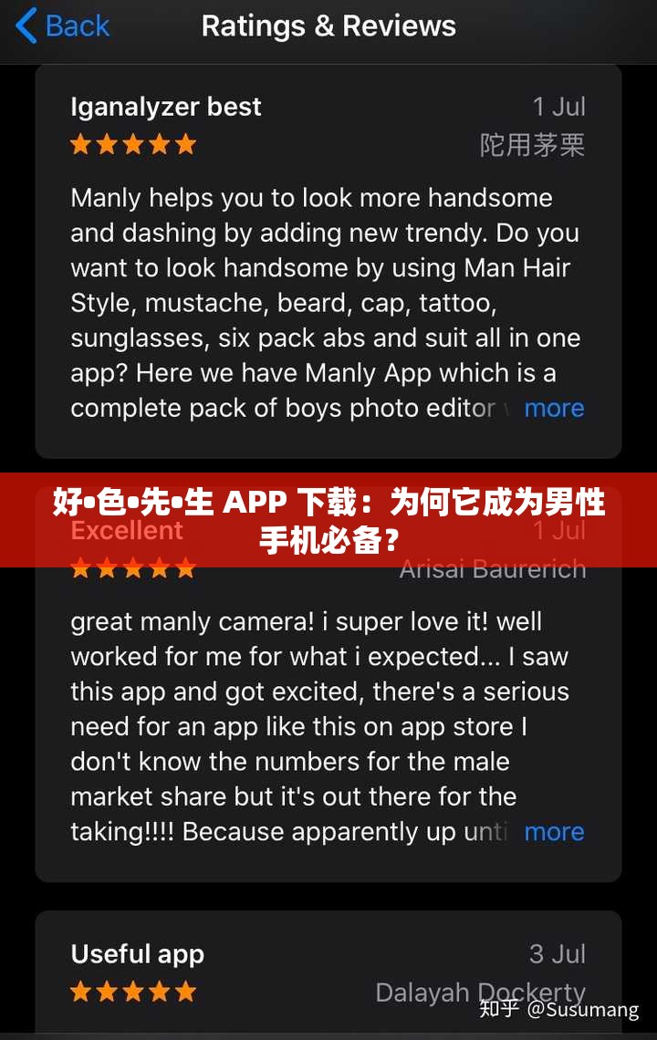好•色•先•生 APP 下载：为何它成为男性手机必备？