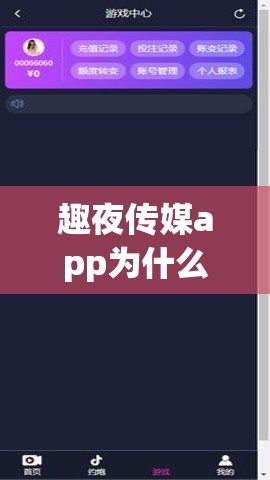 趣夜传媒app为什么不能用？常见问题及解决方案全解析，用户反馈与使用指南