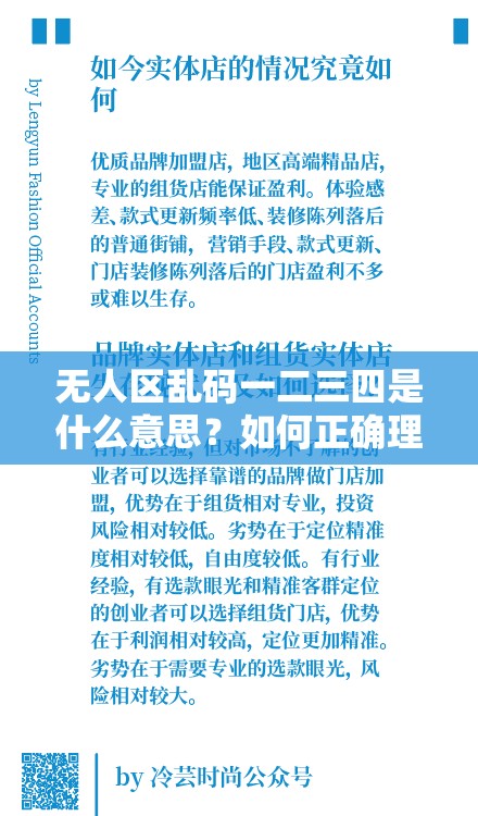 无人区乱码一二三四是什么意思？如何正确理解与解读？