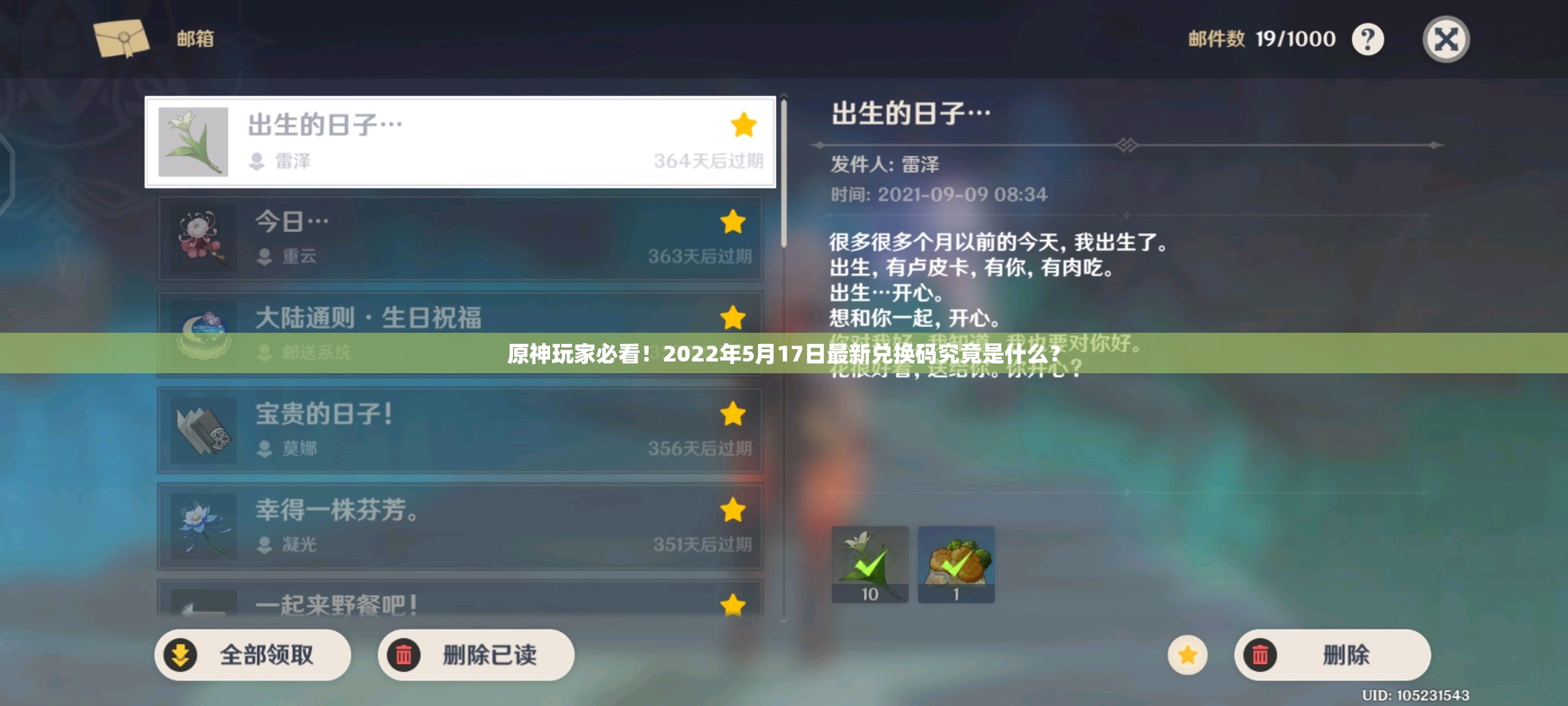 原神玩家必看！2022年5月17日最新兑换码究竟是什么？