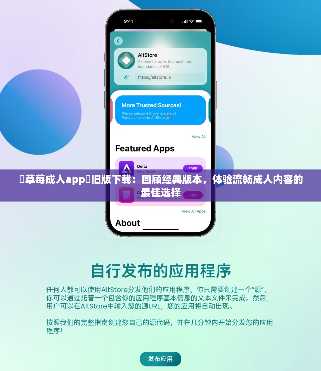 ♥草莓成人app♥旧版下载：回顾经典版本，体验流畅成人内容的最佳选择