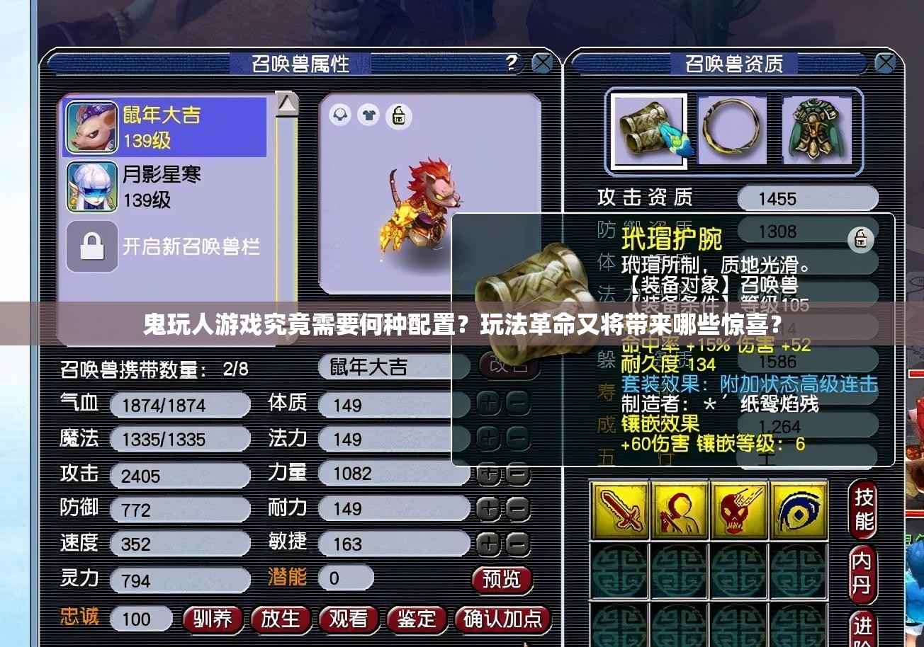 鬼玩人游戏究竟需要何种配置？玩法革命又将带来哪些惊喜？