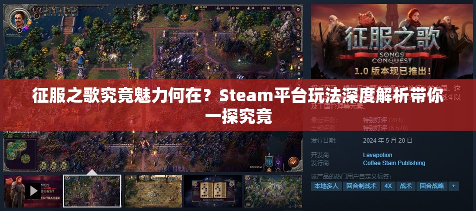 征服之歌究竟魅力何在？Steam平台玩法深度解析带你一探究竟