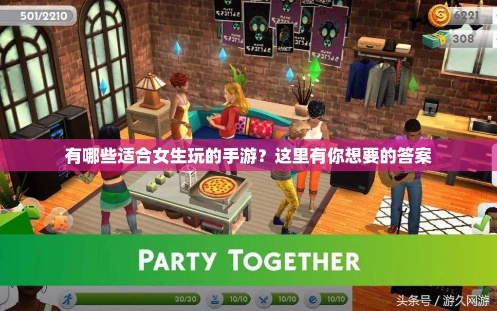有哪些适合女生玩的手游？这里有你想要的答案