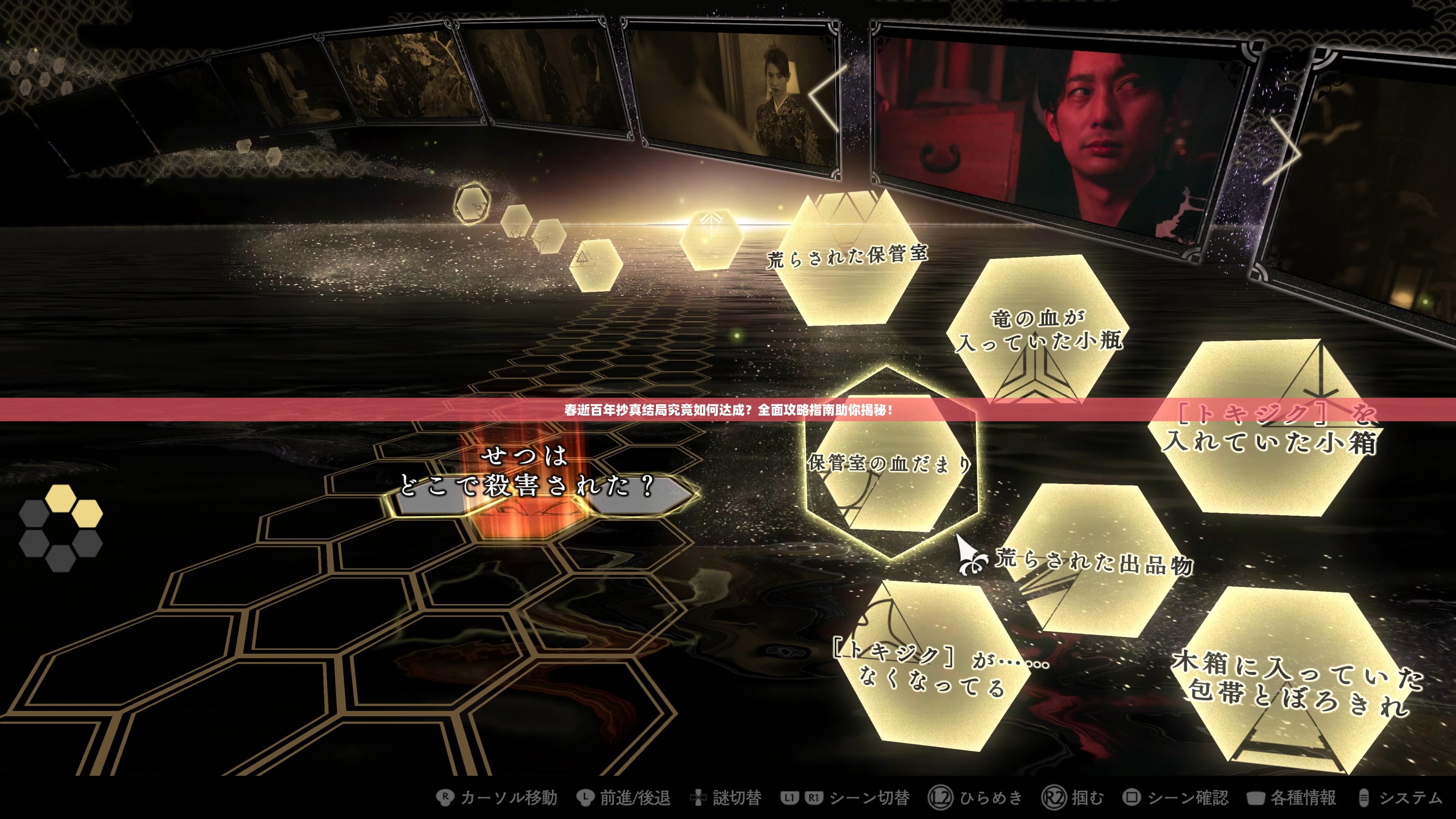 春逝百年抄真结局究竟如何达成？全面攻略指南助你揭秘！