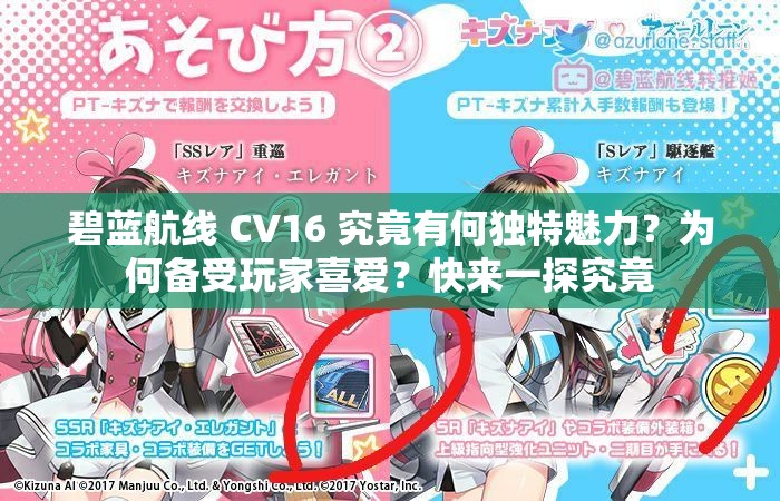 碧蓝航线 CV16 究竟有何独特魅力？为何备受玩家喜爱？快来一探究竟