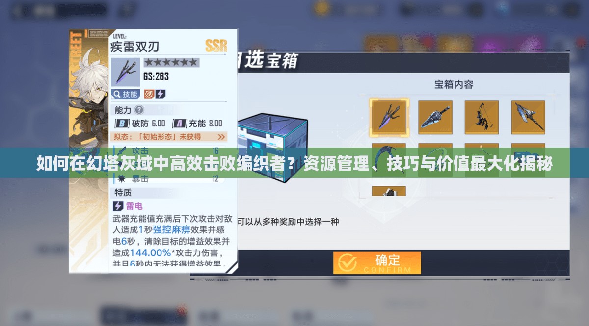 如何在幻塔灰域中高效击败编织者？资源管理、技巧与价值最大化揭秘