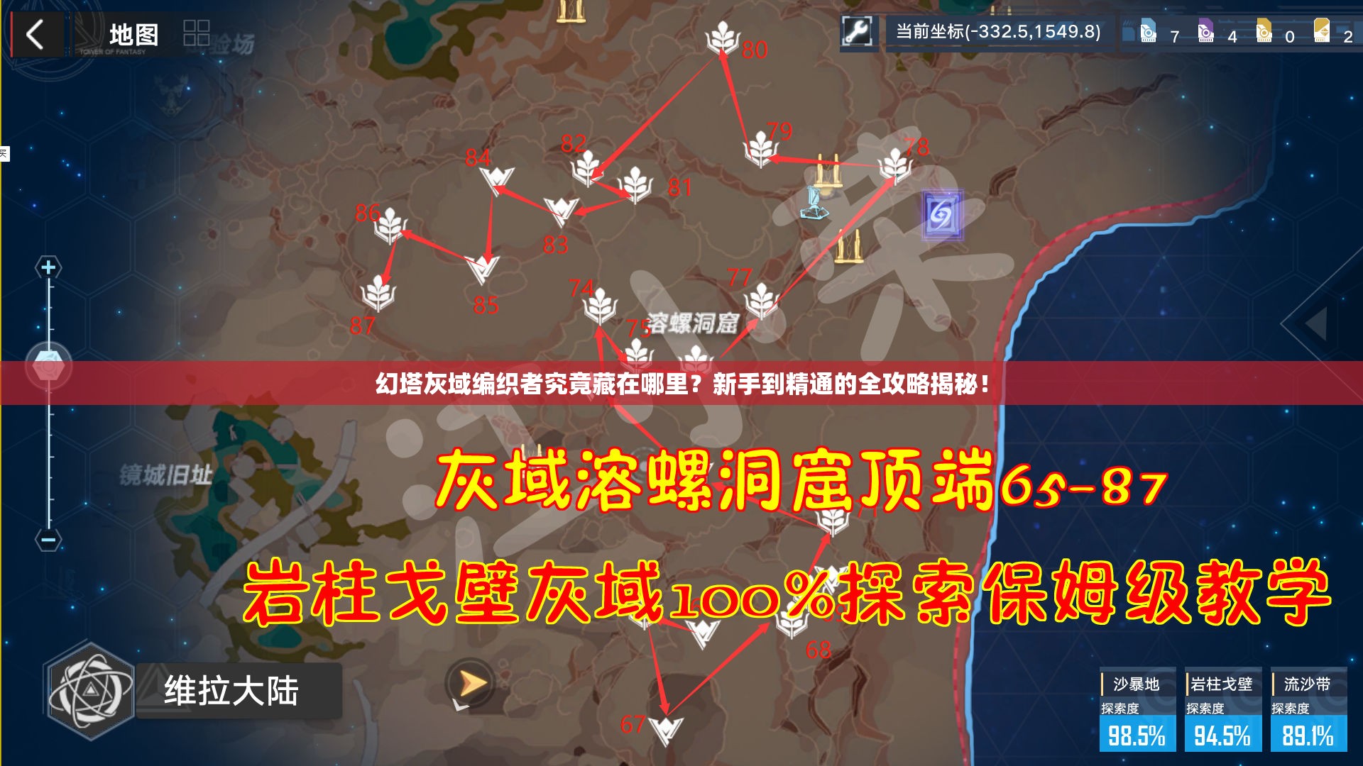 幻塔灰域编织者究竟藏在哪里？新手到精通的全攻略揭秘！