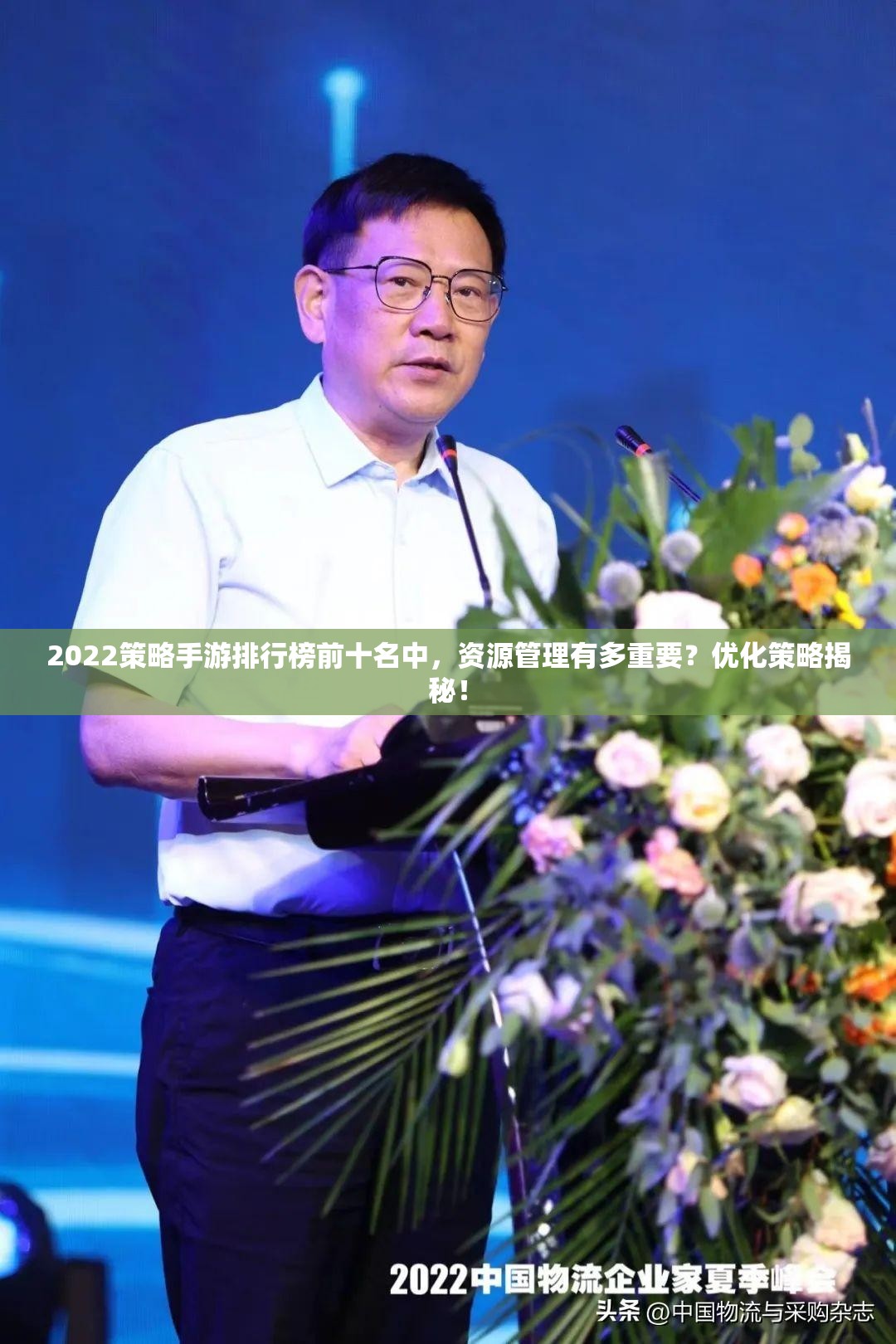 2022策略手游排行榜前十名中，资源管理有多重要？优化策略揭秘！