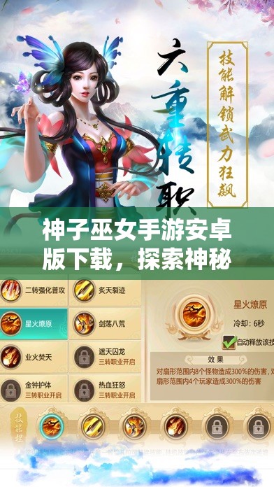 神子巫女手游安卓版下载，探索神秘世界的冒险之旅或者：热门神子巫女手游安卓下载，体验精彩刺激的战斗再或者：神子巫女手游安卓下载，感受和风奇幻世界的魅力