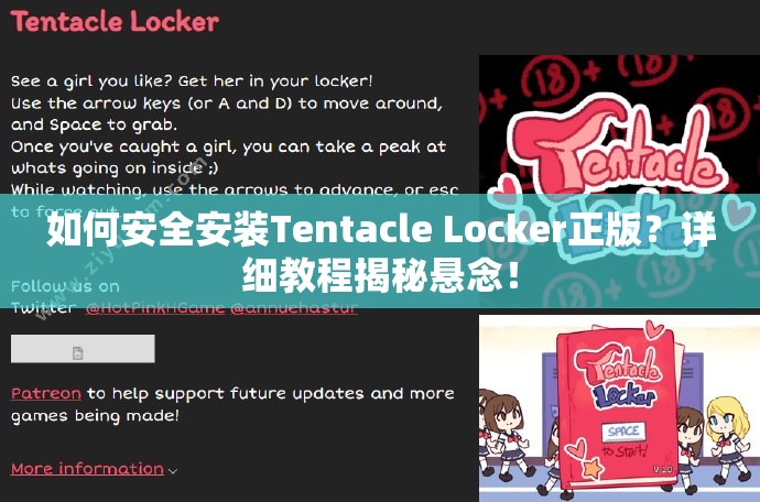 如何安全安装Tentacle Locker正版？详细教程揭秘悬念！