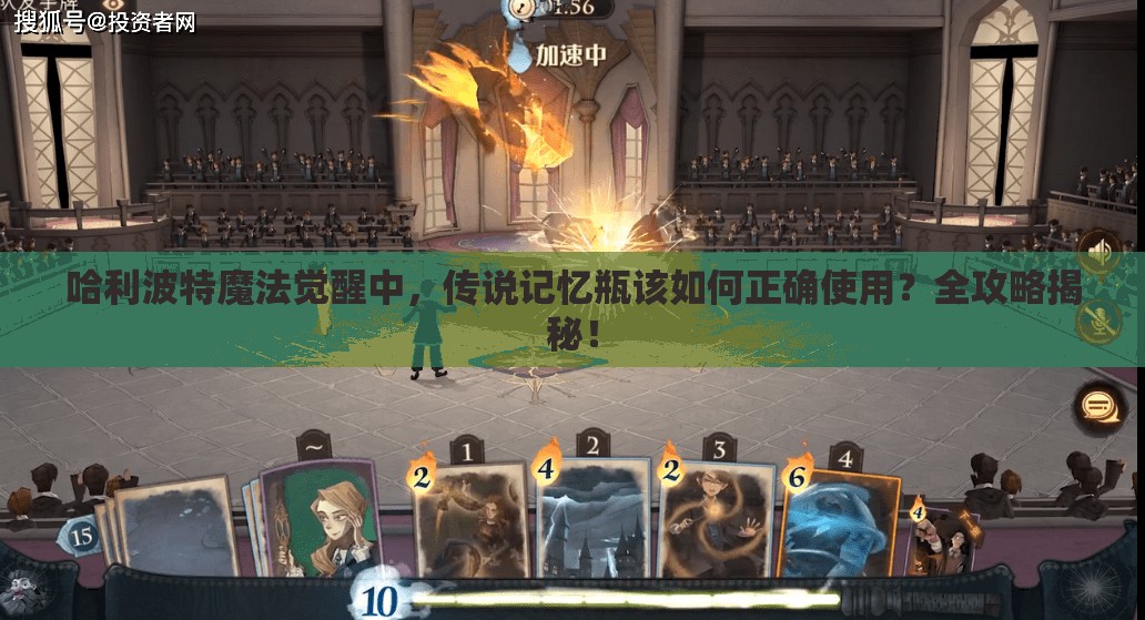 哈利波特魔法觉醒中，传说记忆瓶该如何正确使用？全攻略揭秘！