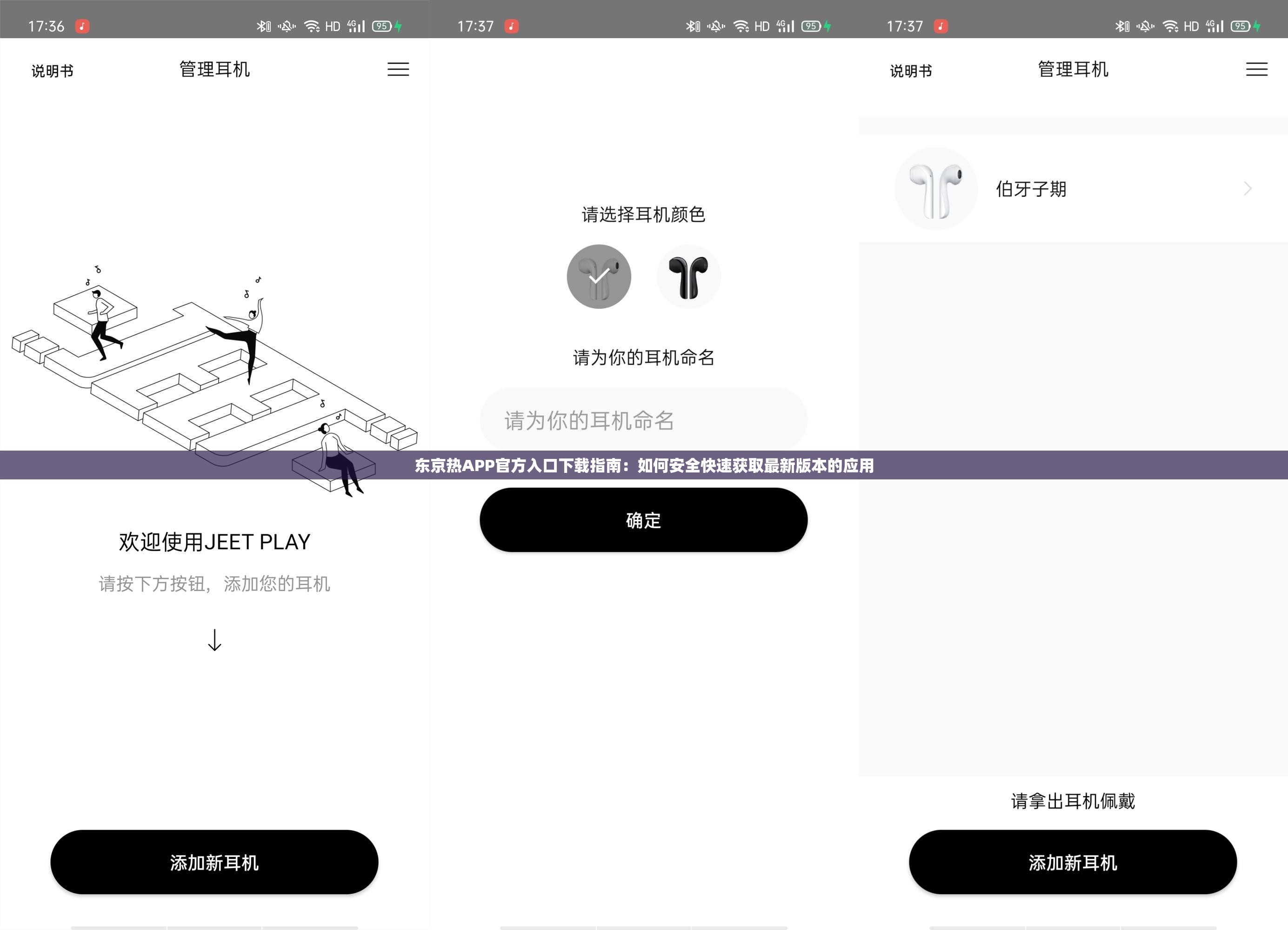 东京热APP官方入口下载指南：如何安全快速获取最新版本的应用