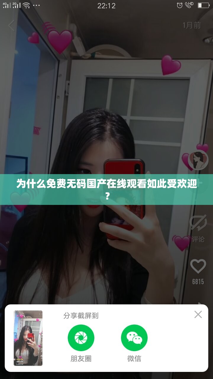 为什么免费无码国产在线观看如此受欢迎？