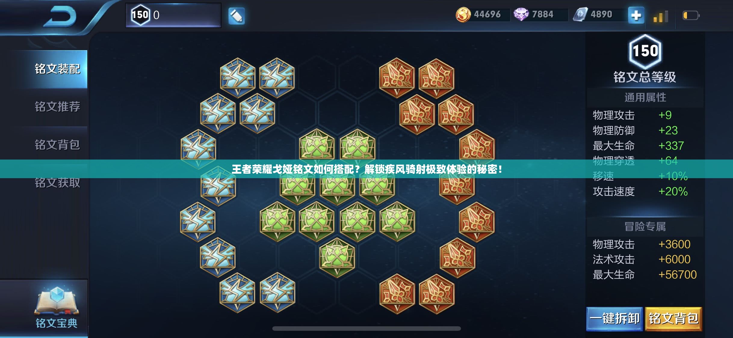 王者荣耀戈娅铭文如何搭配？解锁疾风骑射极致体验的秘密！