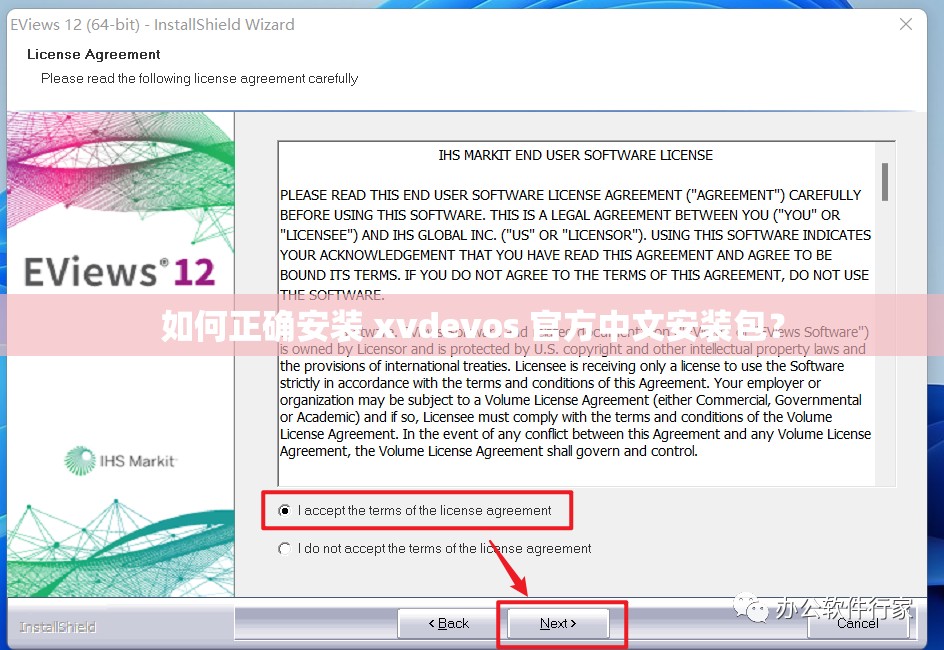如何正确安装 xvdevos 官方中文安装包？