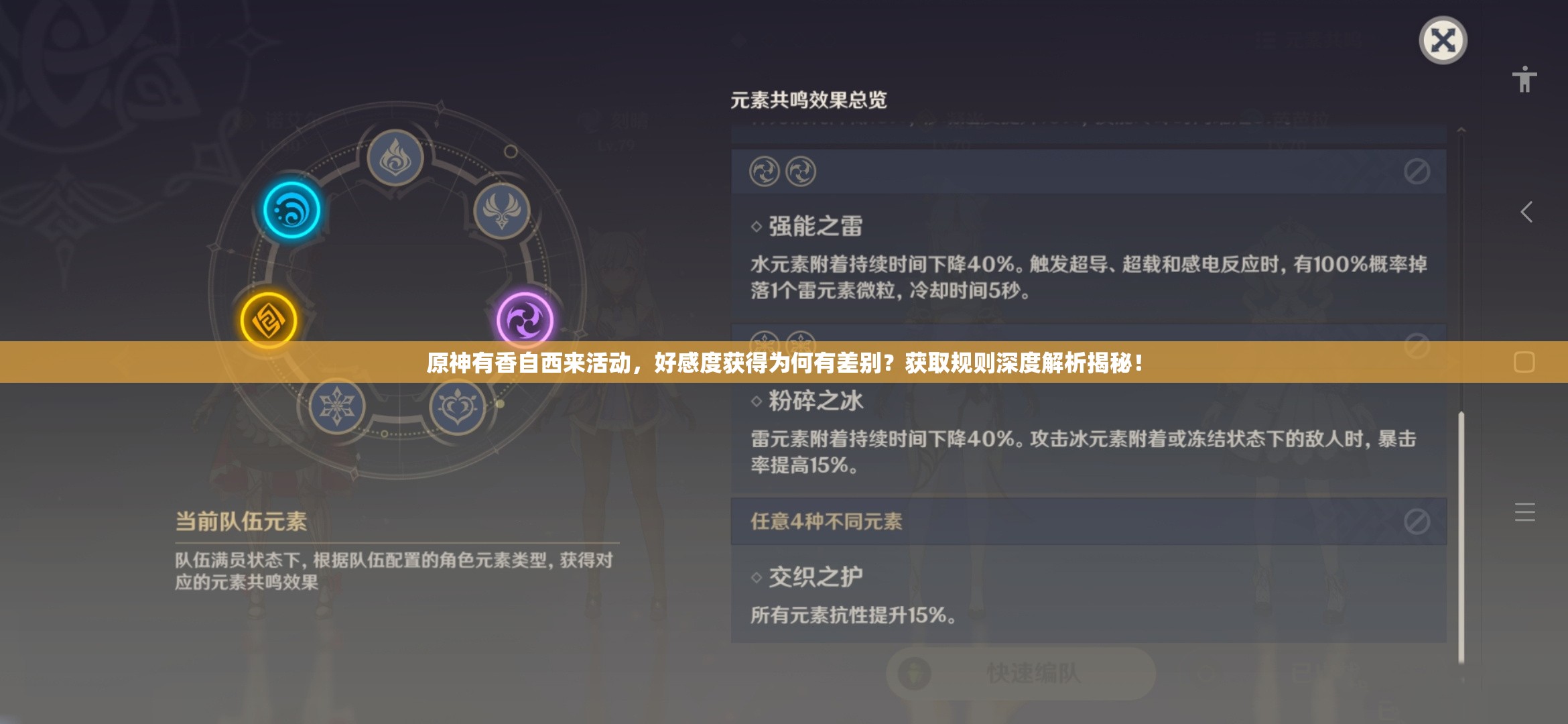 原神有香自西来活动，好感度获得为何有差别？获取规则深度解析揭秘！