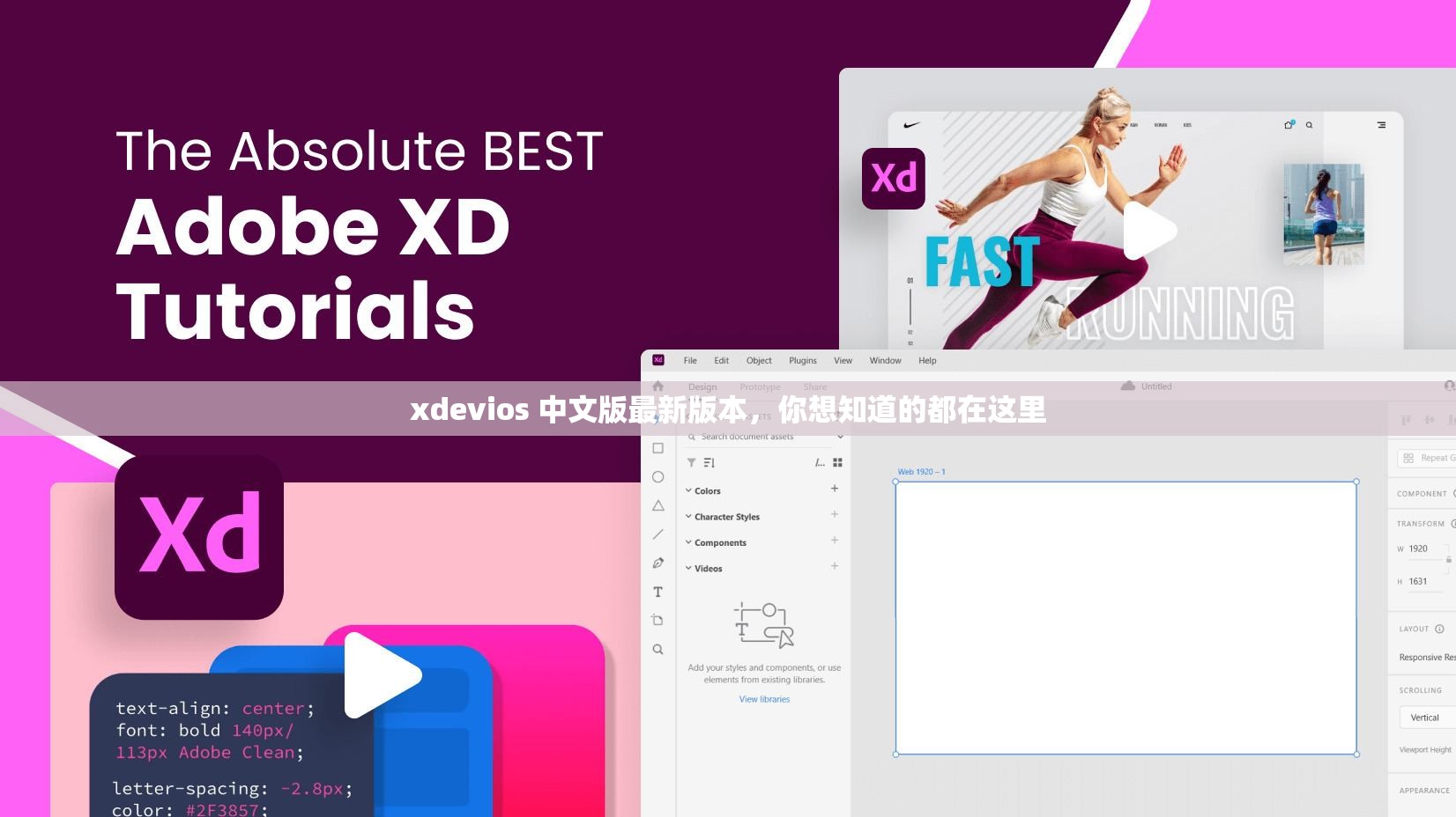 xdevios 中文版最新版本，你想知道的都在这里