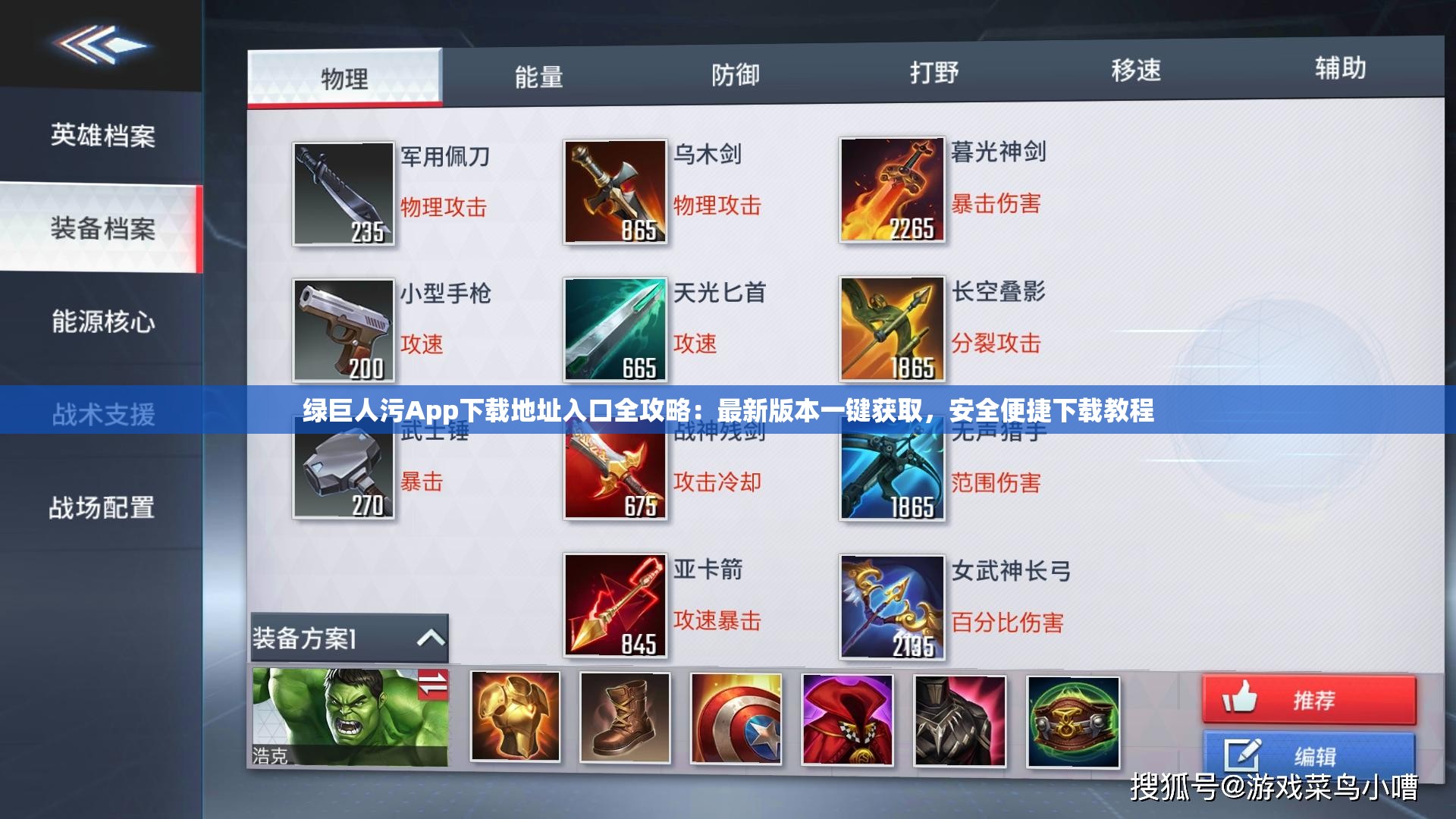 绿巨人污App下载地址入口全攻略：最新版本一键获取，安全便捷下载教程