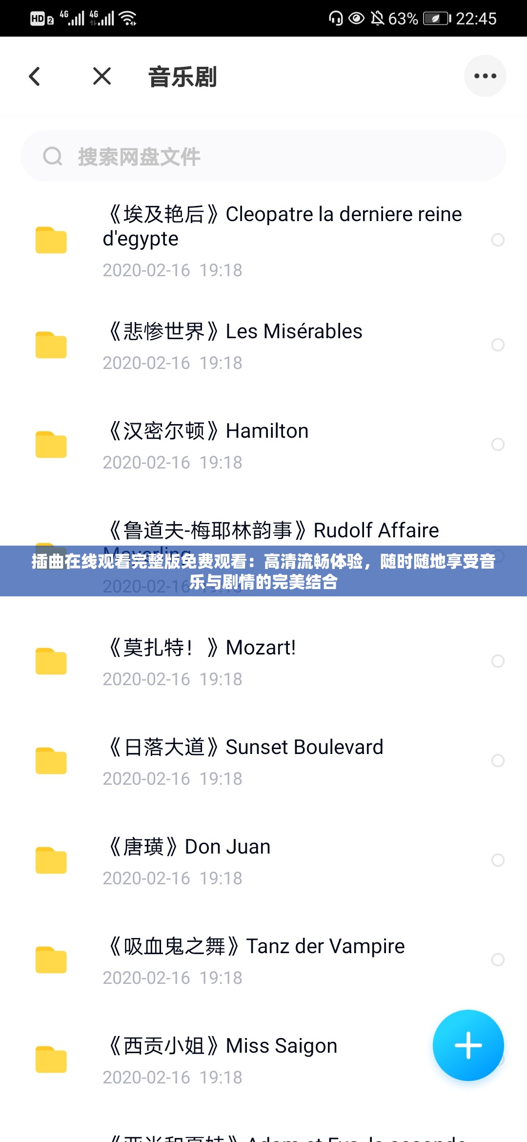 插曲在线观看完整版免费观看：高清流畅体验，随时随地享受音乐与剧情的完美结合