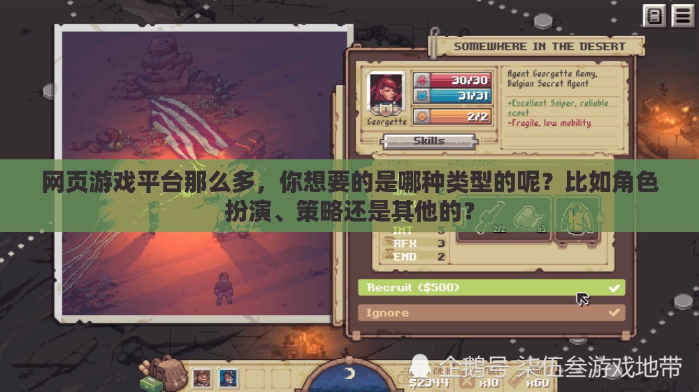 网页游戏平台那么多，你想要的是哪种类型的呢？比如角色扮演、策略还是其他的？