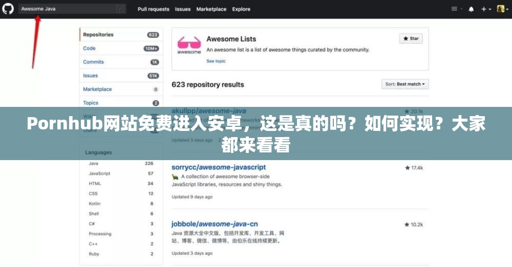 Pornhub网站免费进入安卓，这是真的吗？如何实现？大家都来看看