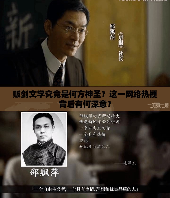 贩剑文学究竟是何方神圣？这一网络热梗背后有何深意？