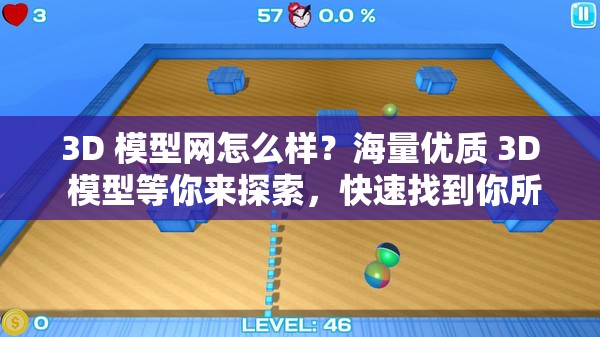 3D 模型网怎么样？海量优质 3D 模型等你来探索，快速找到你所需
