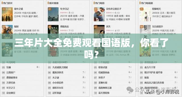 三年片大全免费观看国语版，你看了吗？