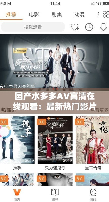 国产水多多AV高清在线观看：最新热门影片推荐，高清画质流畅体验，尽享视听盛宴