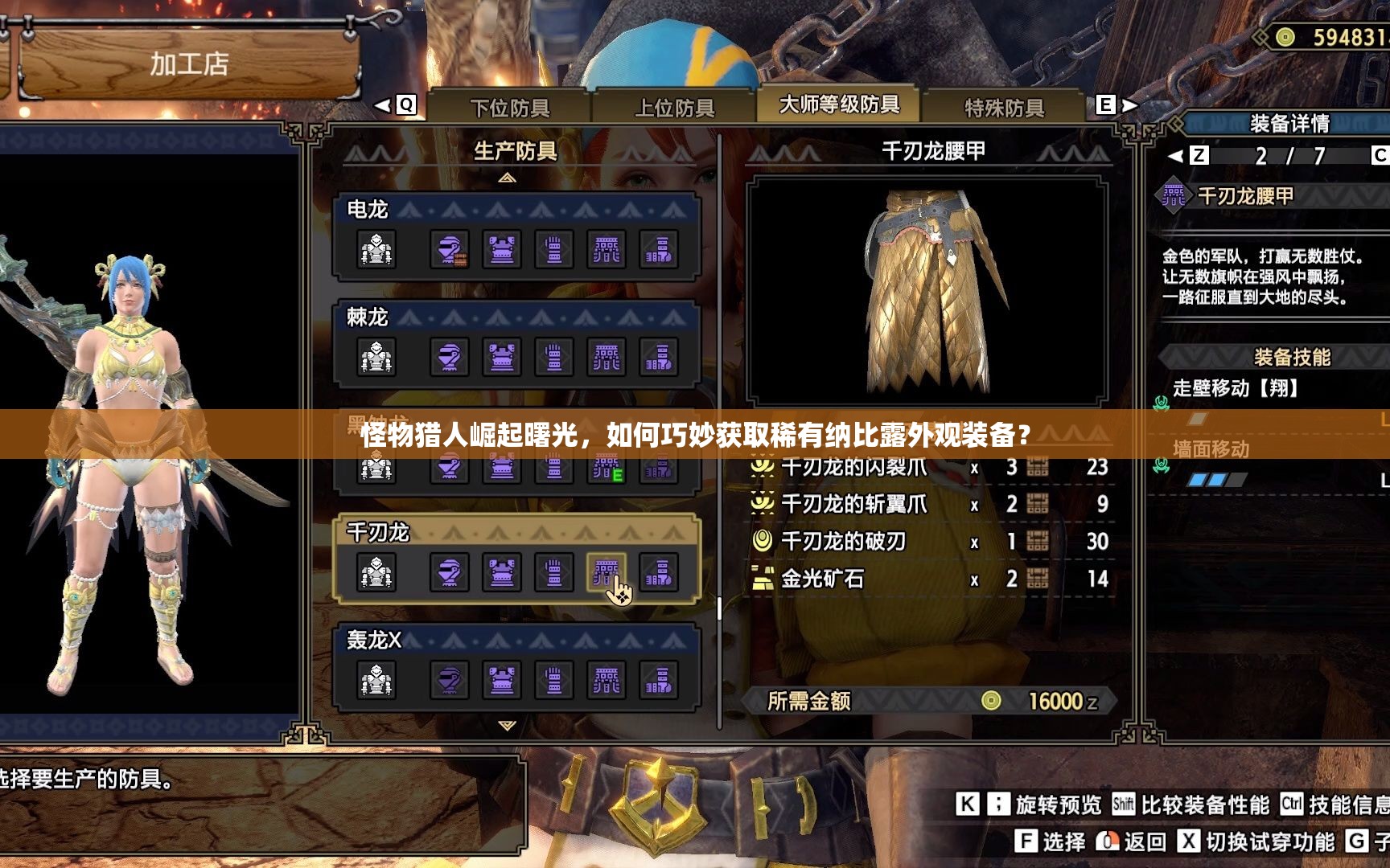 怪物猎人崛起曙光，如何巧妙获取稀有纳比露外观装备？