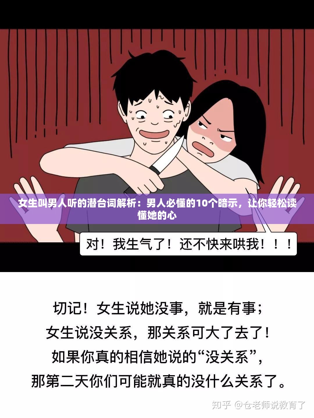 女生叫男人听的潜台词解析：男人必懂的10个暗示，让你轻松读懂她的心