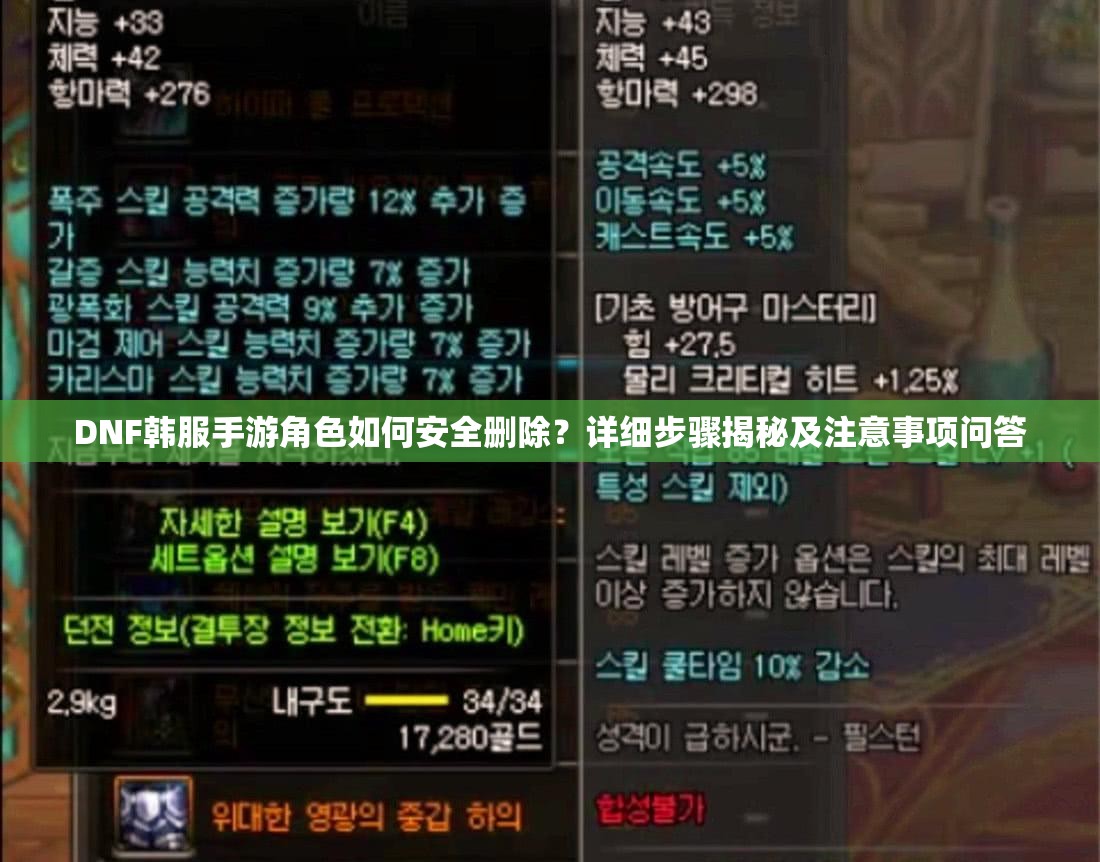 DNF韩服手游角色如何安全删除？详细步骤揭秘及注意事项问答