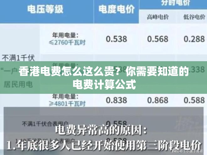 香港电费怎么这么贵？你需要知道的电费计算公式