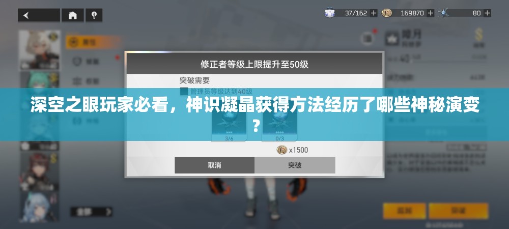 深空之眼玩家必看，神识凝晶获得方法经历了哪些神秘演变？