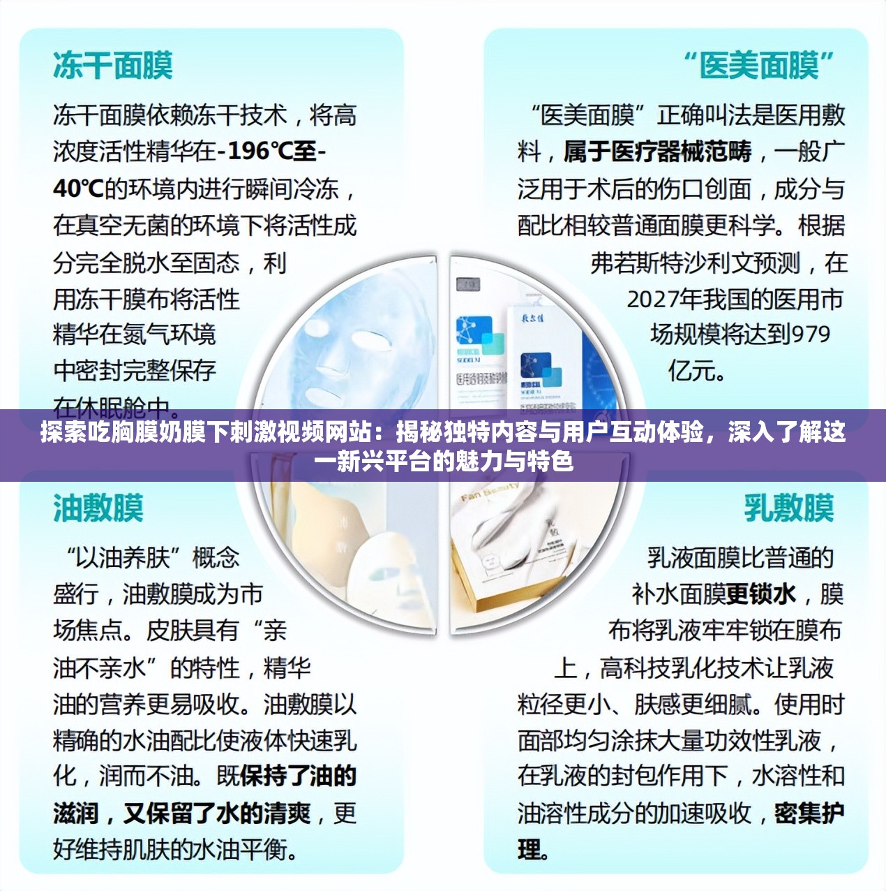 探索吃胸膜奶膜下刺激视频网站：揭秘独特内容与用户互动体验，深入了解这一新兴平台的魅力与特色