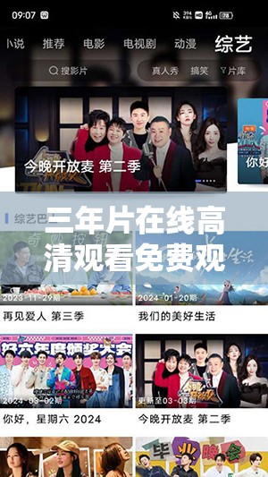 三年片在线高清观看免费观看第二季哪里有？如何轻松找到资源？