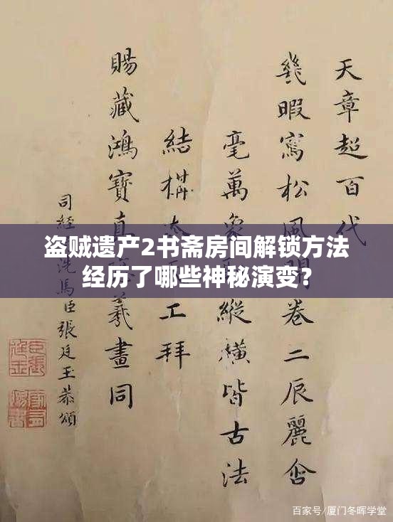 盗贼遗产2书斋房间解锁方法经历了哪些神秘演变？