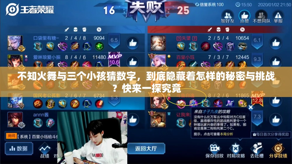 不知火舞与三个小孩猜数字，到底隐藏着怎样的秘密与挑战？快来一探究竟