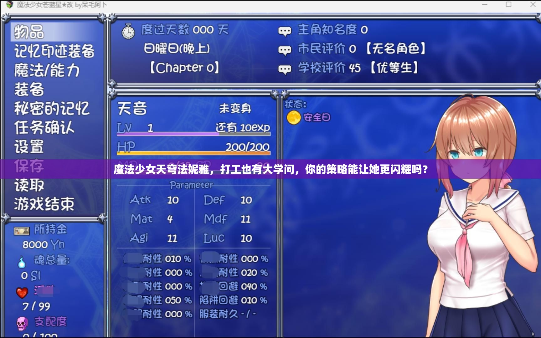 魔法少女天穹法妮雅，打工也有大学问，你的策略能让她更闪耀吗？