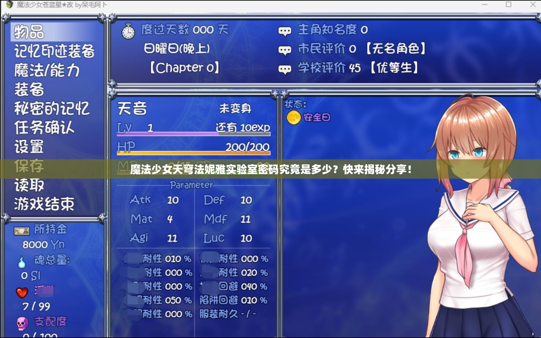 魔法少女天穹法妮雅实验室密码究竟是多少？快来揭秘分享！